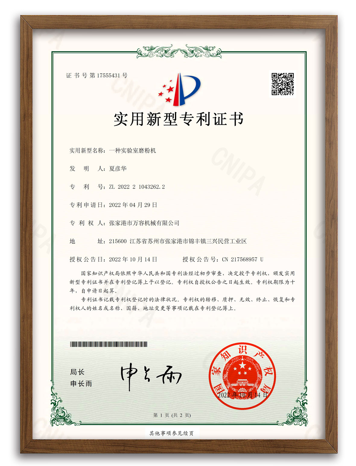 Lab Pulverizer Utility Model Patent Certificate